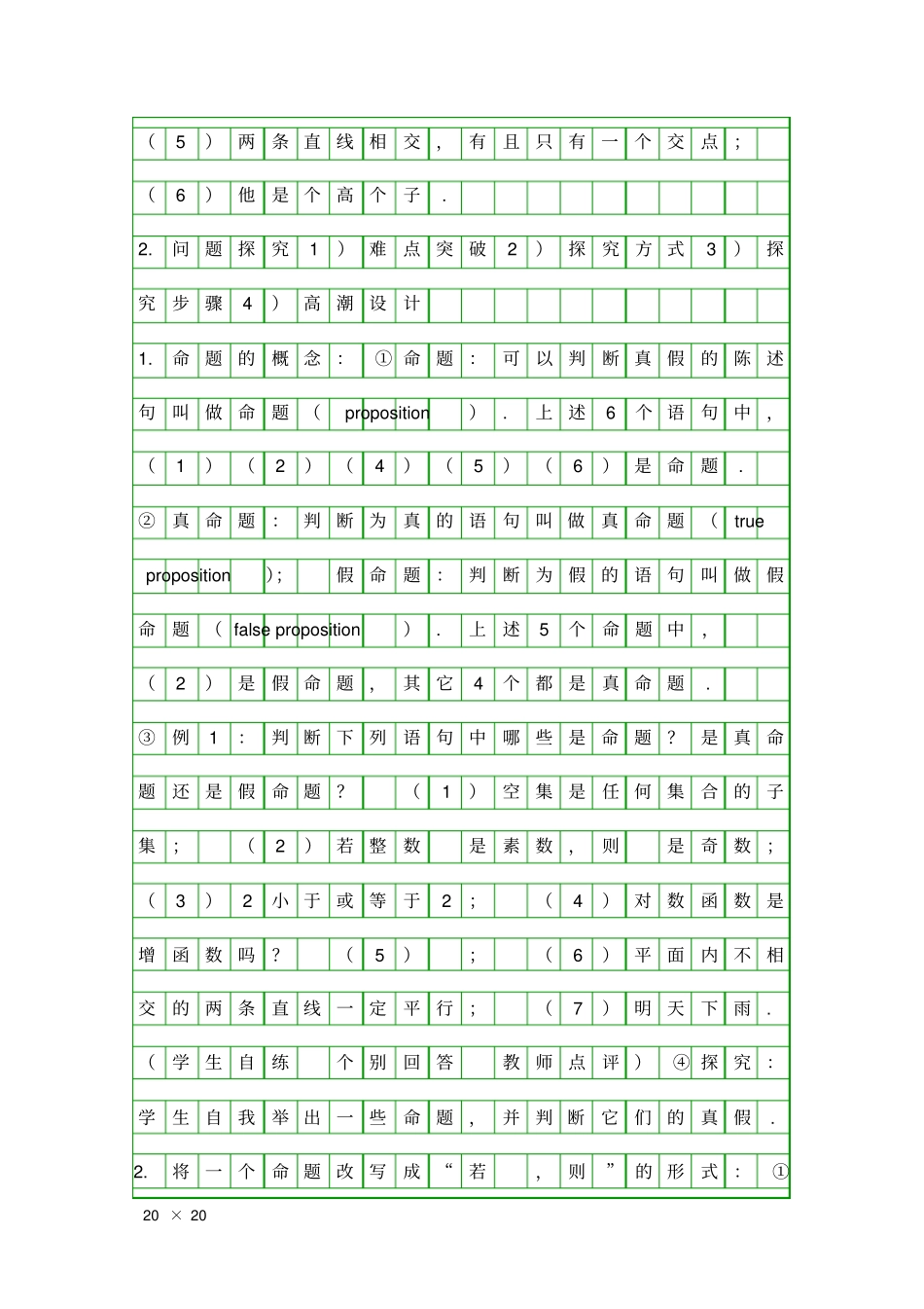 命题及其关系_第3页