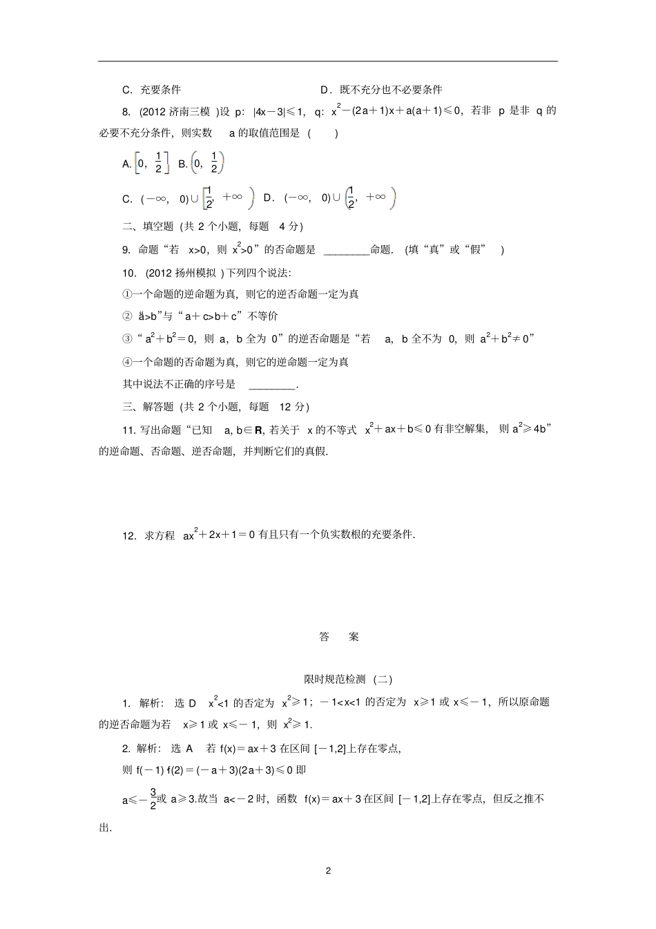 命题及其关系、充分条件与必要条件_第2页