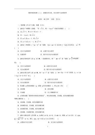 命题及其关系、充分条件与必要条件