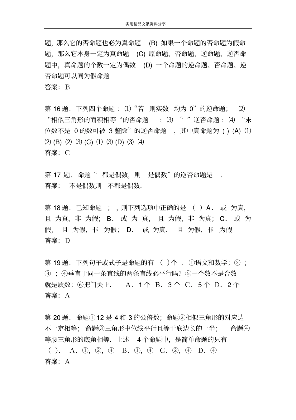 命题及其关系同步练习含答案_第3页