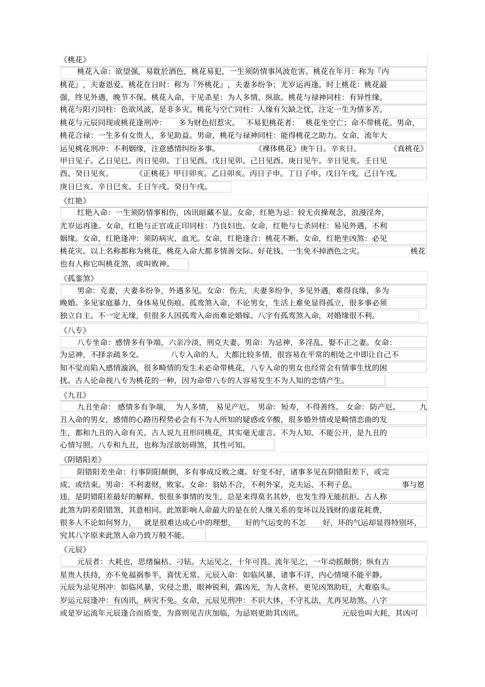 命通会四柱神煞补全_第2页