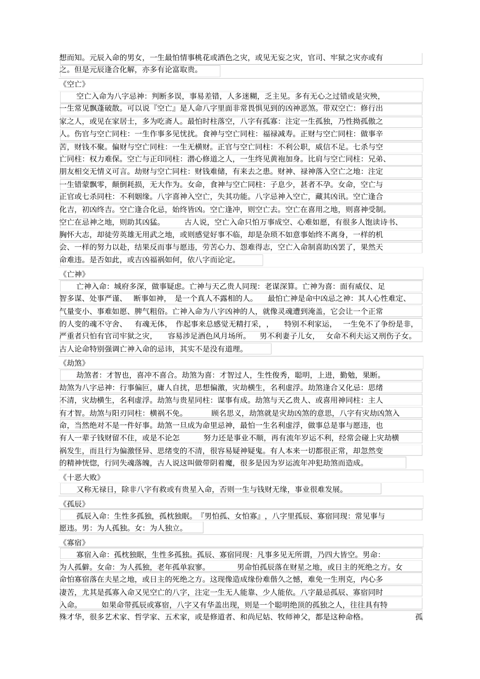 命通会四柱神煞补全_第3页