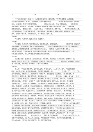 命通会四柱神煞补全