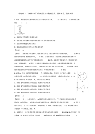 命题圈1两律三则的典型应用于物理学史、基本概念、基本规律