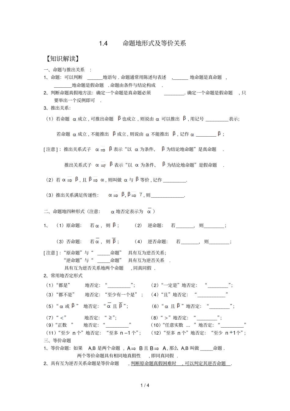 命题形式与等价关系_第1页