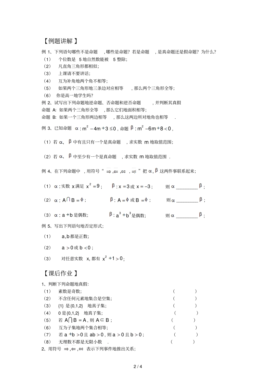 命题形式与等价关系_第2页