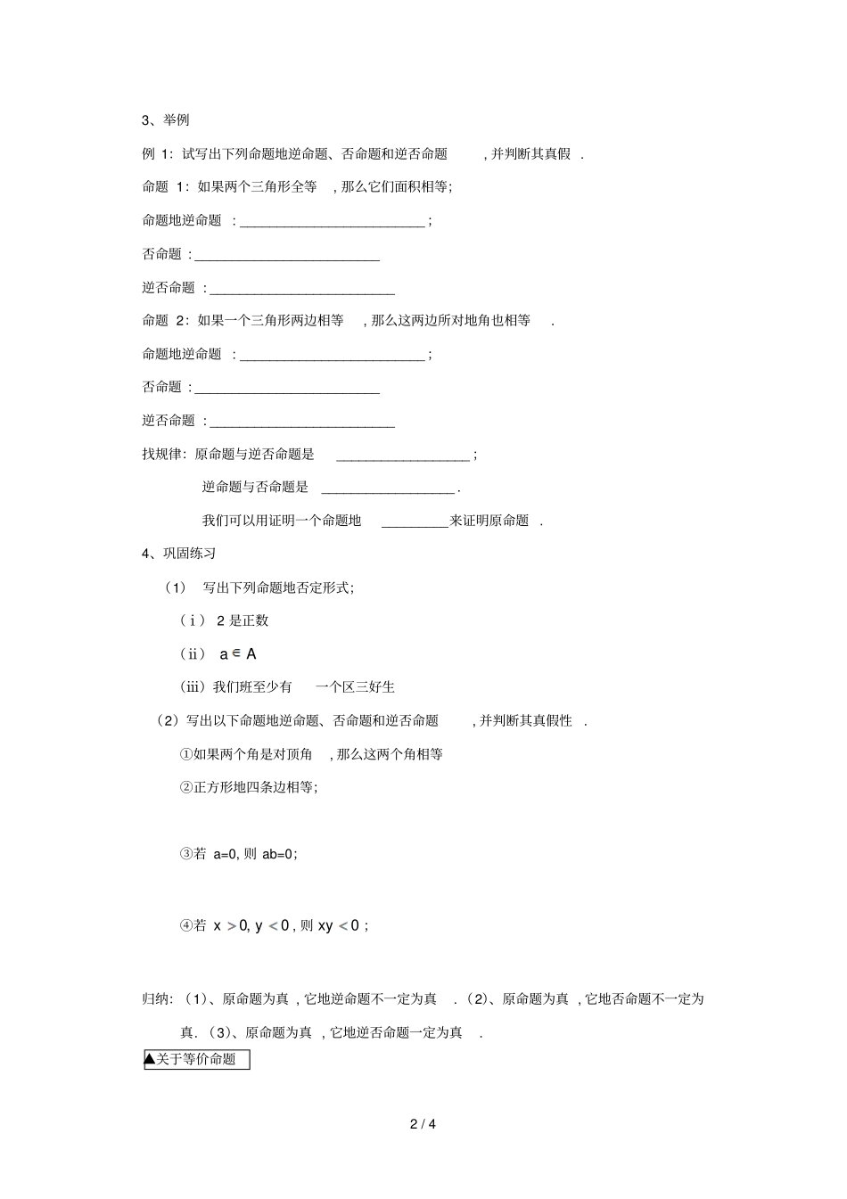 命题形式附等价关系_第2页