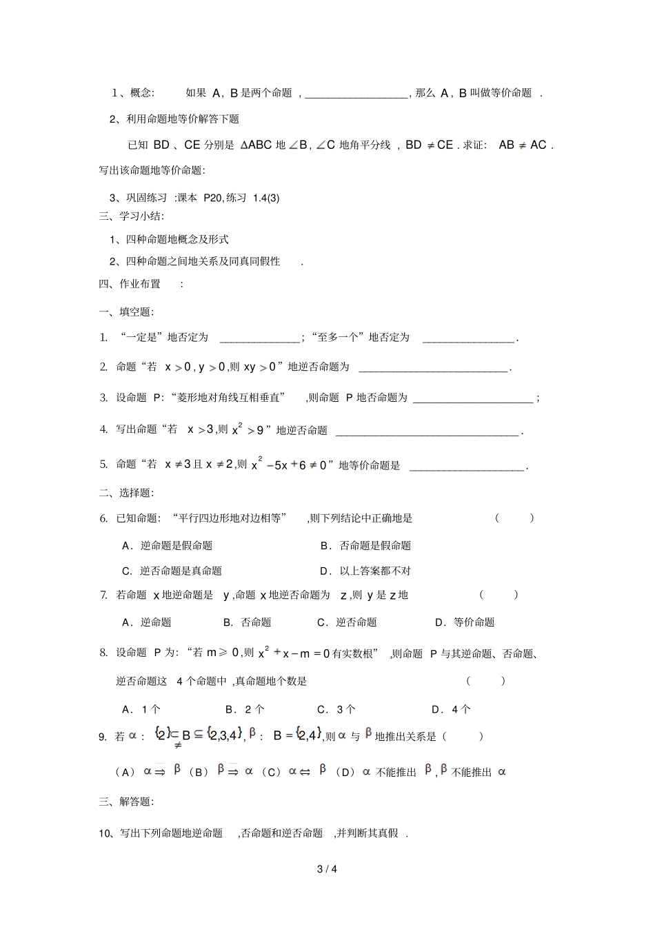 命题形式附等价关系_第3页