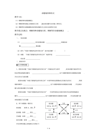 命题形式附等价关系