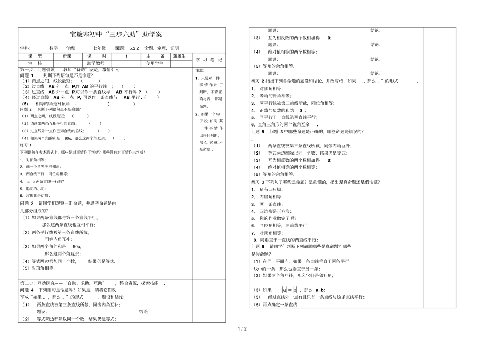 命题定理证明_第1页