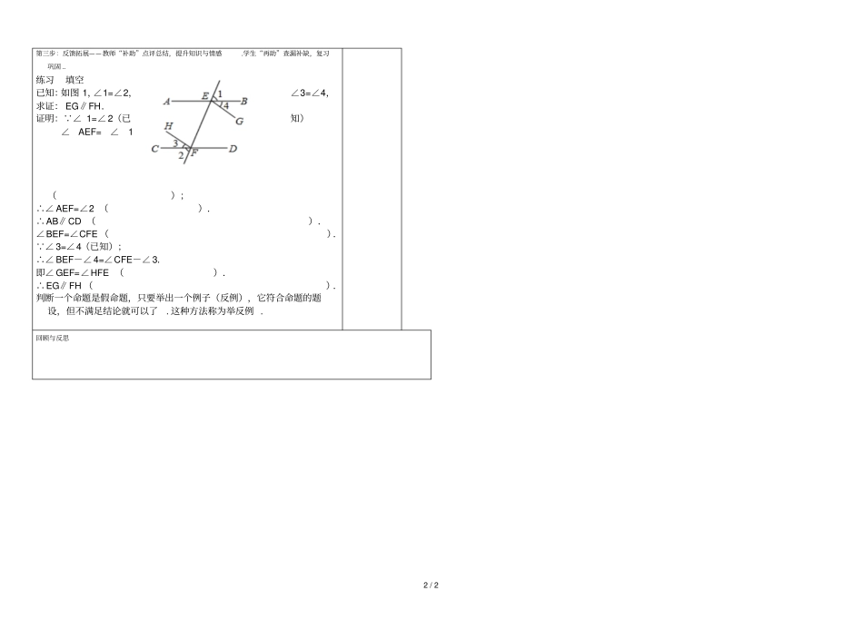 命题定理证明_第2页