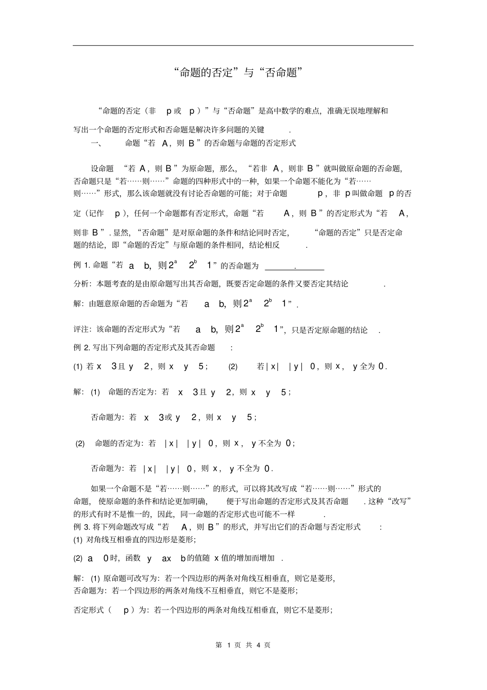 命题的否定与否命题_第1页