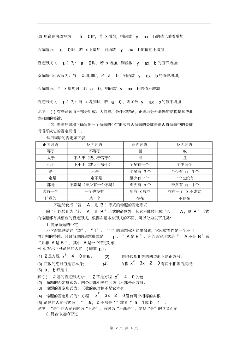 命题的否定与否命题_第2页
