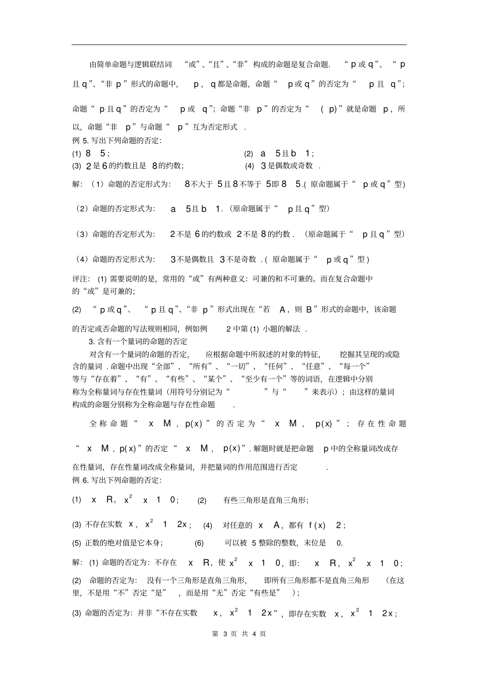 命题的否定与否命题_第3页