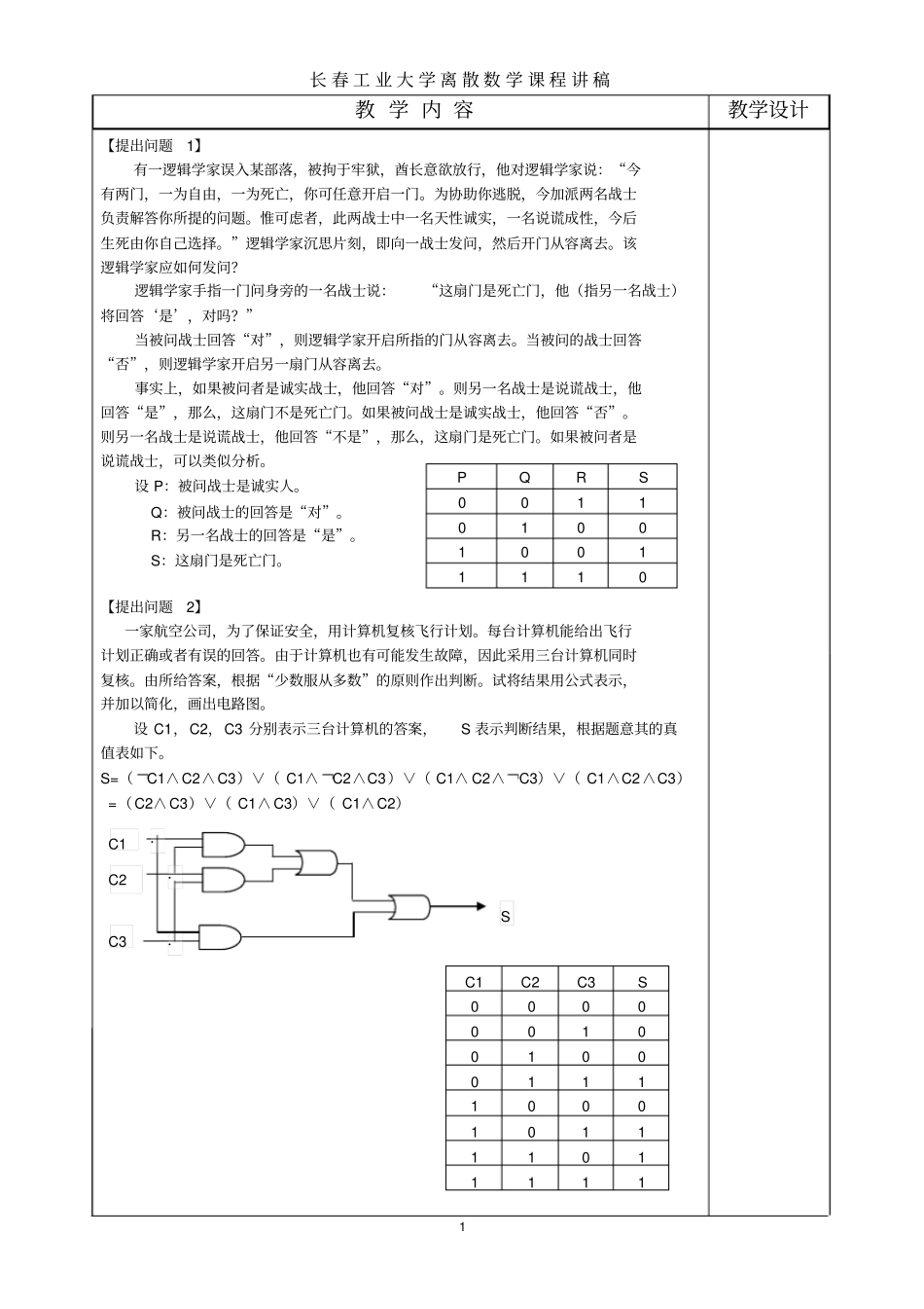 命题逻辑1命题的有关概念命题原子命题简单命题3_第2页
