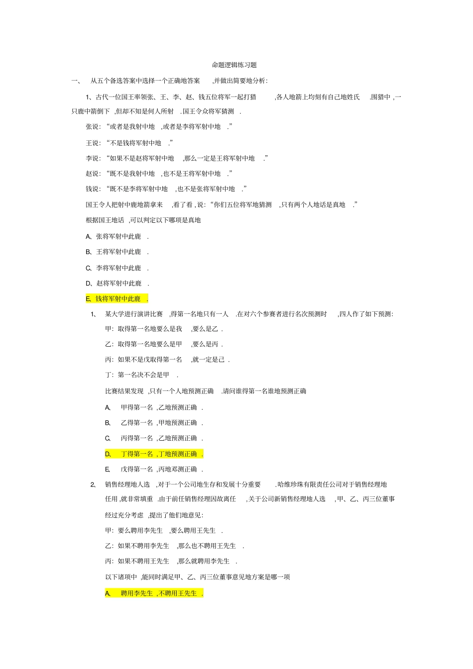 命题逻辑练习题附答案_第1页