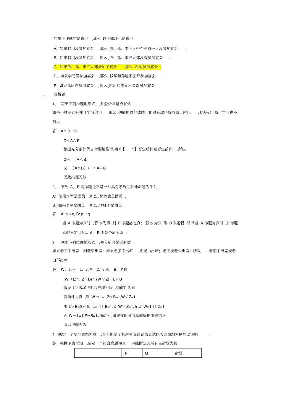 命题逻辑练习题附答案_第3页