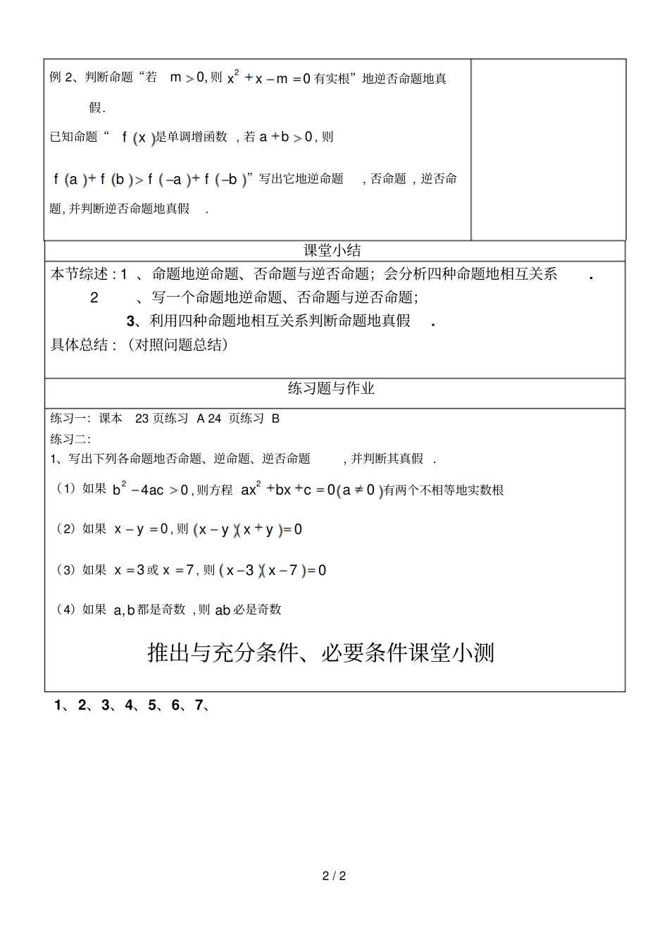 命题四种形式_第2页