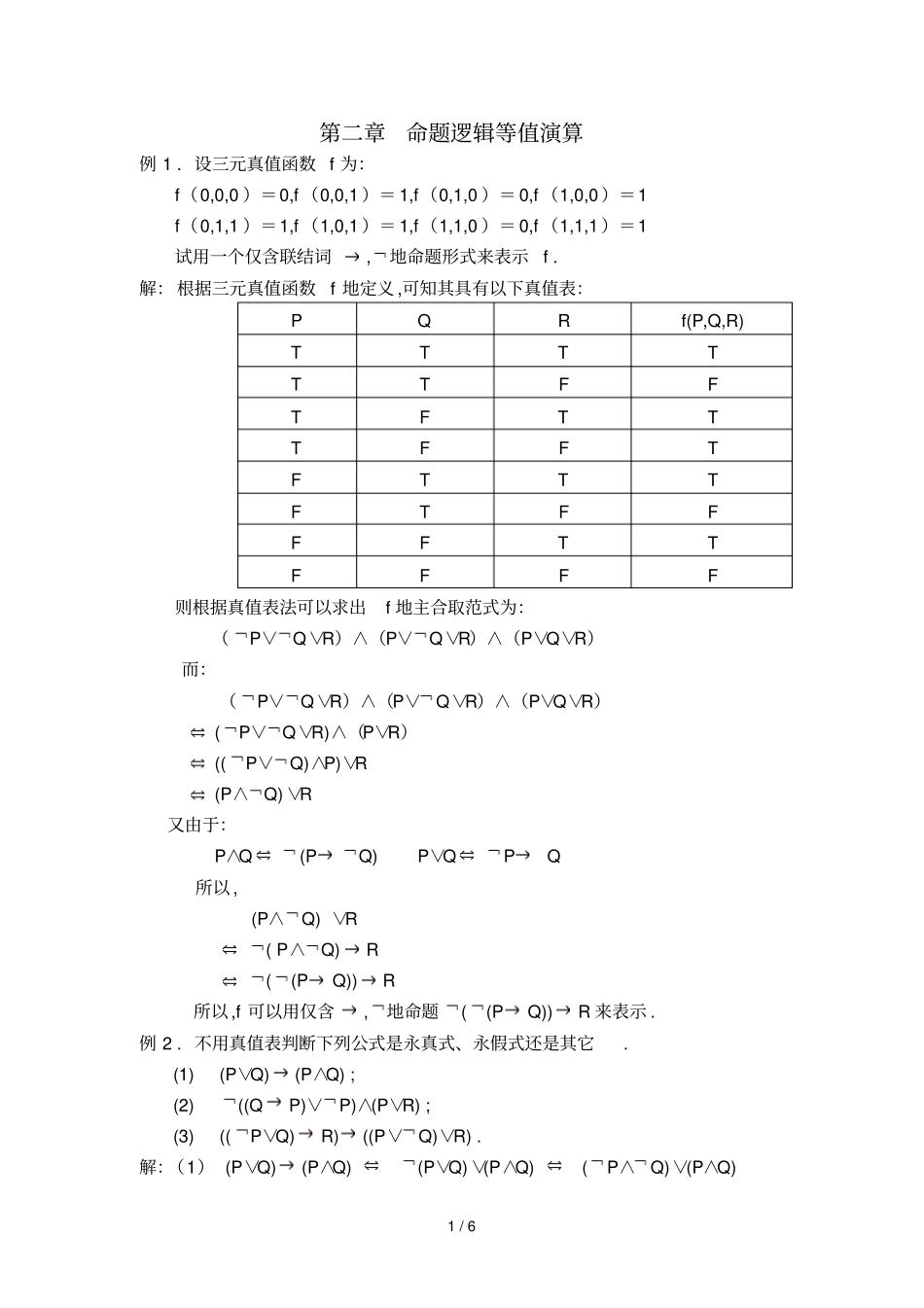 命题逻辑等值演算_第1页