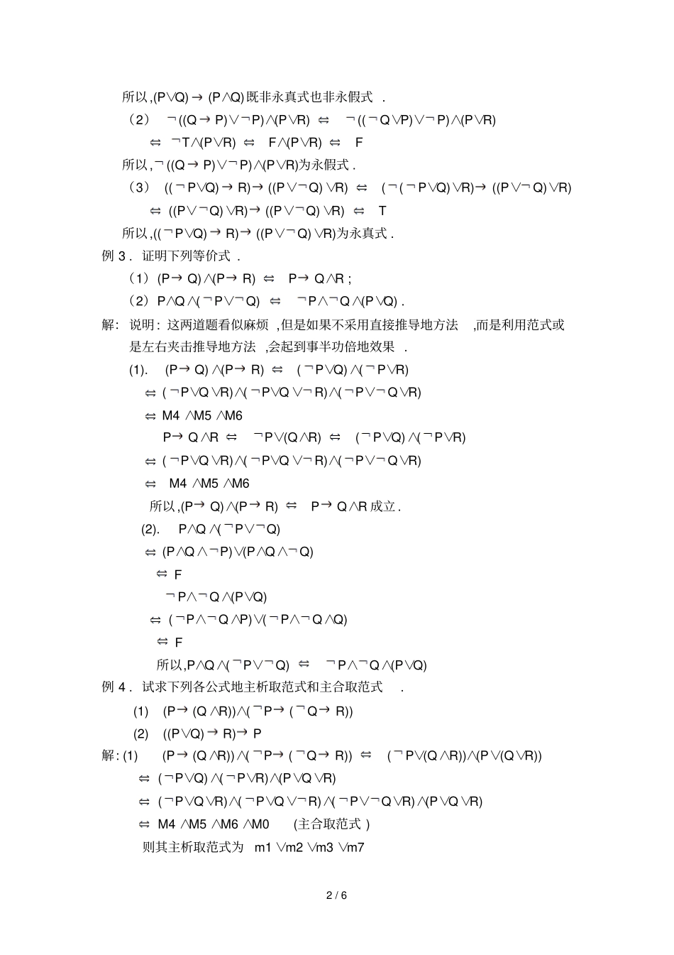命题逻辑等值演算_第2页