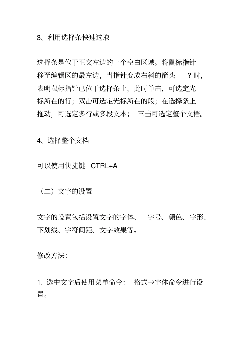 和Excel基础知识总结汇总_第2页