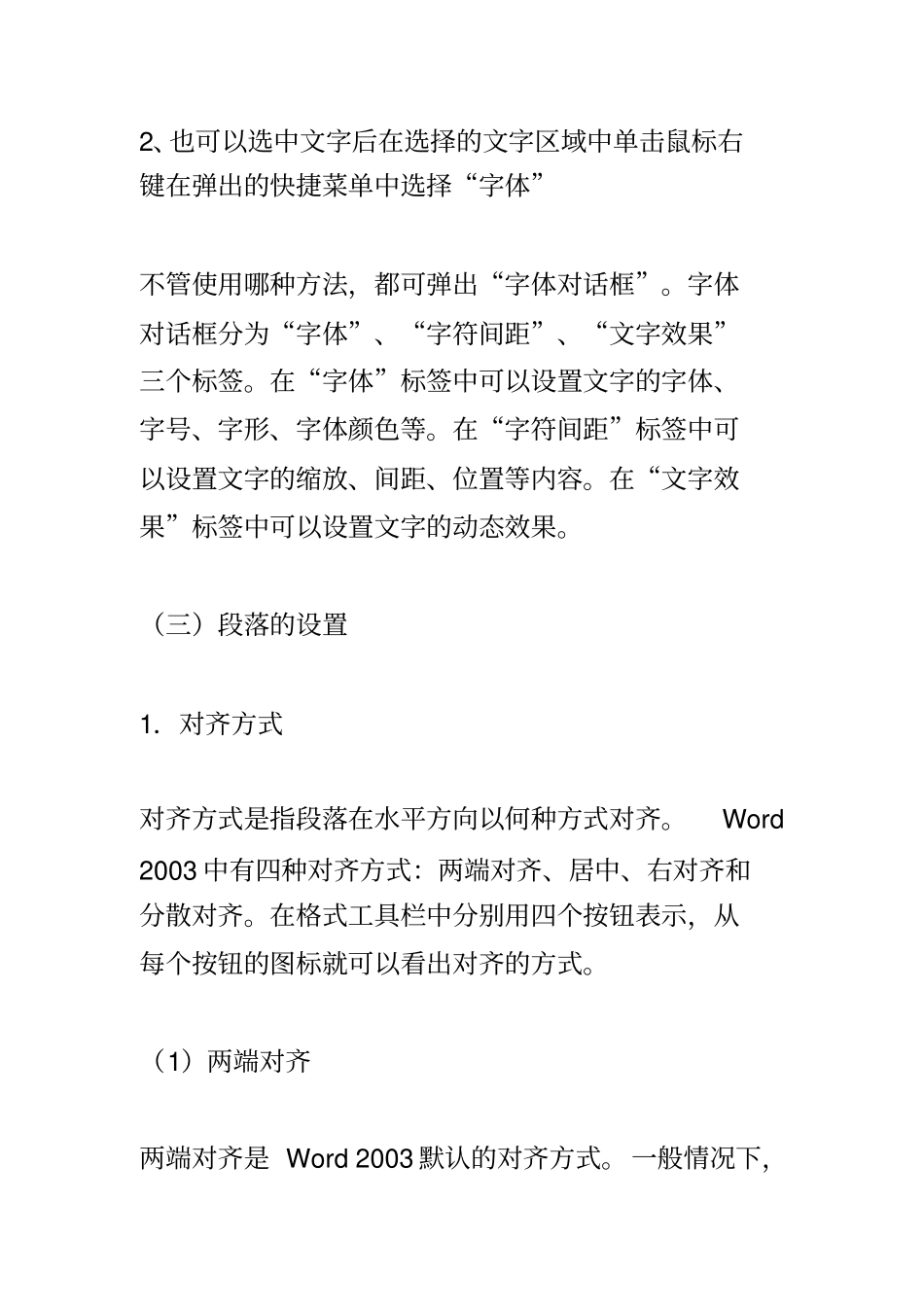 和Excel基础知识总结汇总_第3页