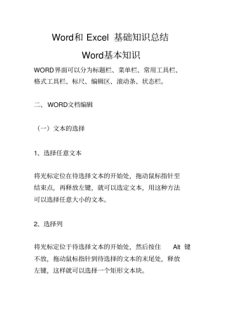 和Excel基础知识总结汇总