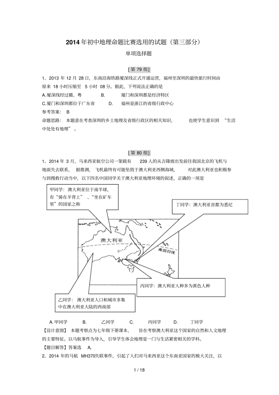 命题比赛选用题目_第1页