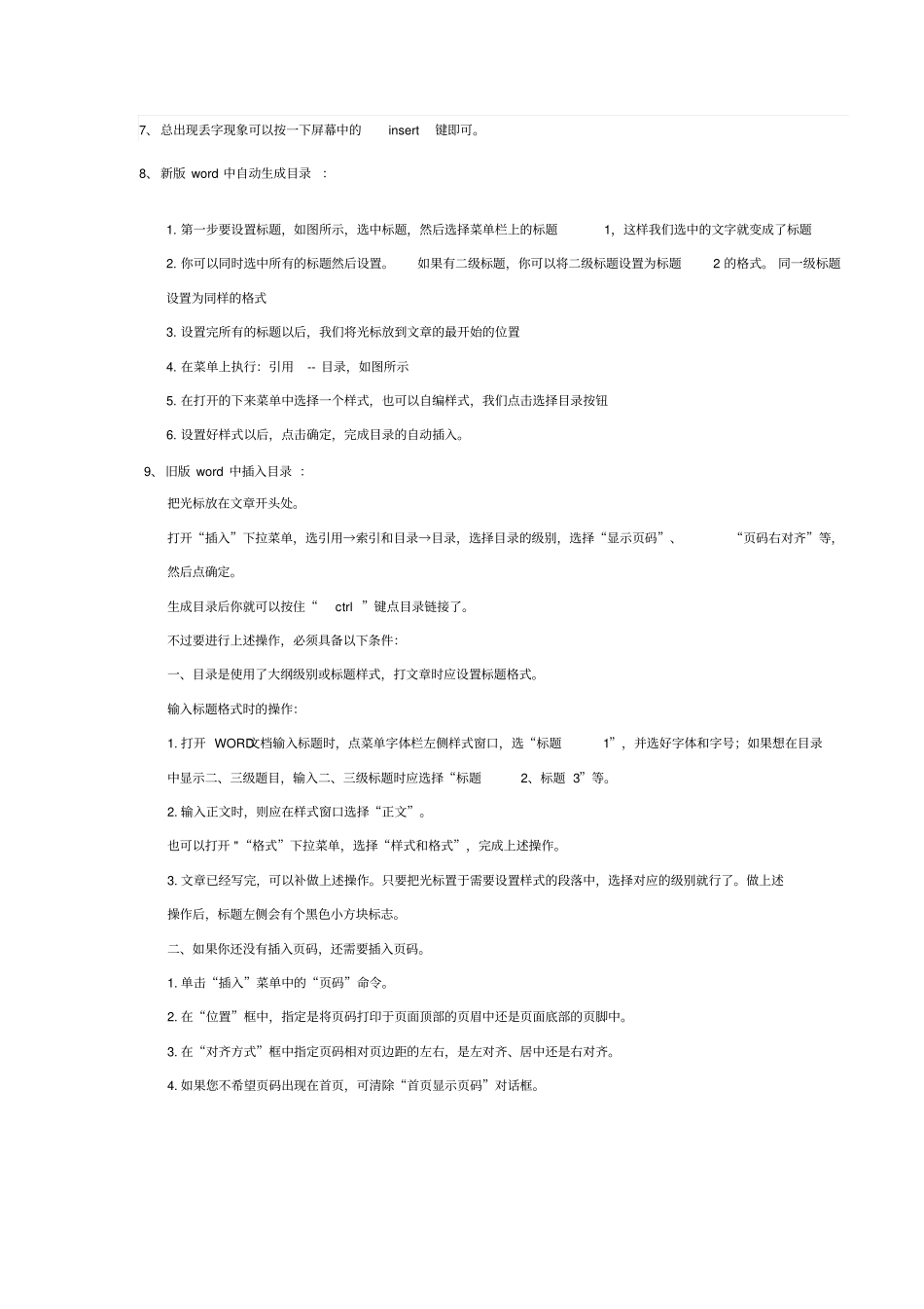 和excel小知识资料_第2页