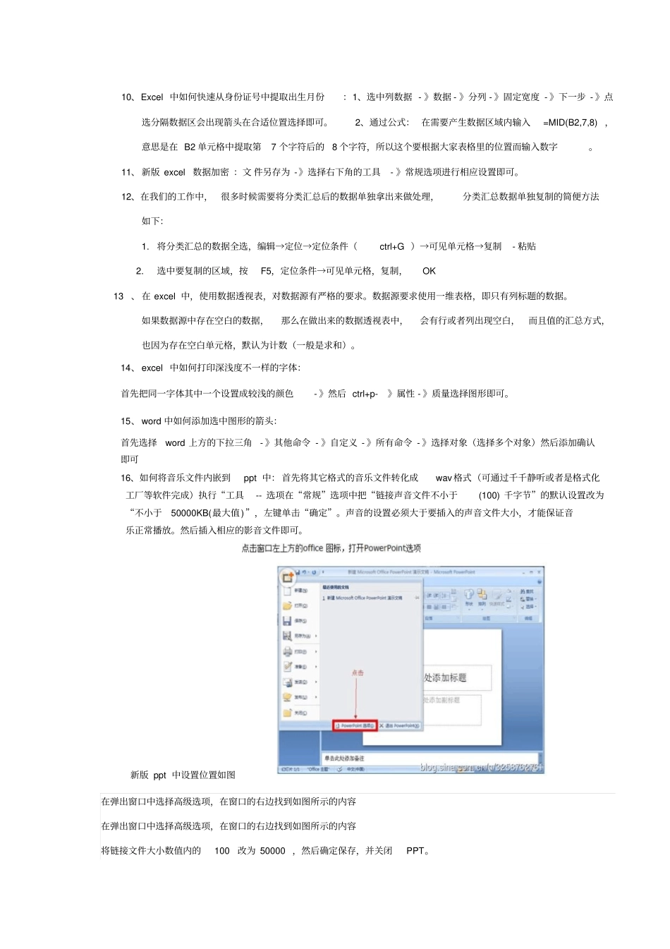 和excel小知识资料_第3页
