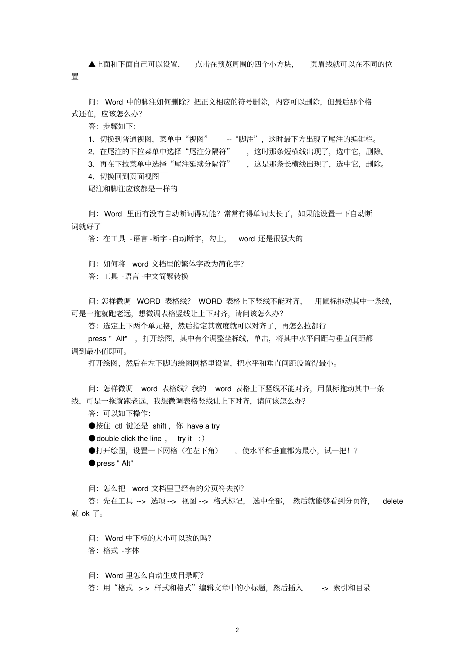 和ppt的操作技巧剖析_第2页