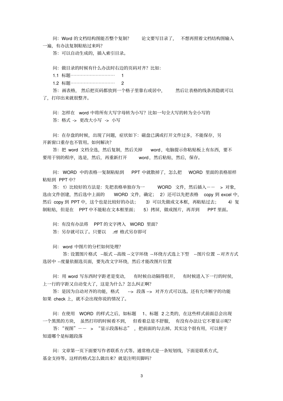 和ppt的操作技巧剖析_第3页