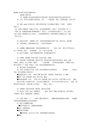 和ppt的操作技巧剖析