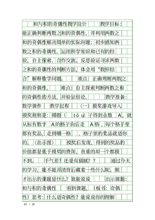 和与积的奇偶性教学设计
