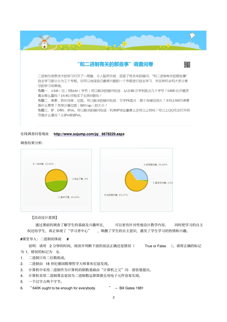 和二进制有关的那些事汇总_第2页
