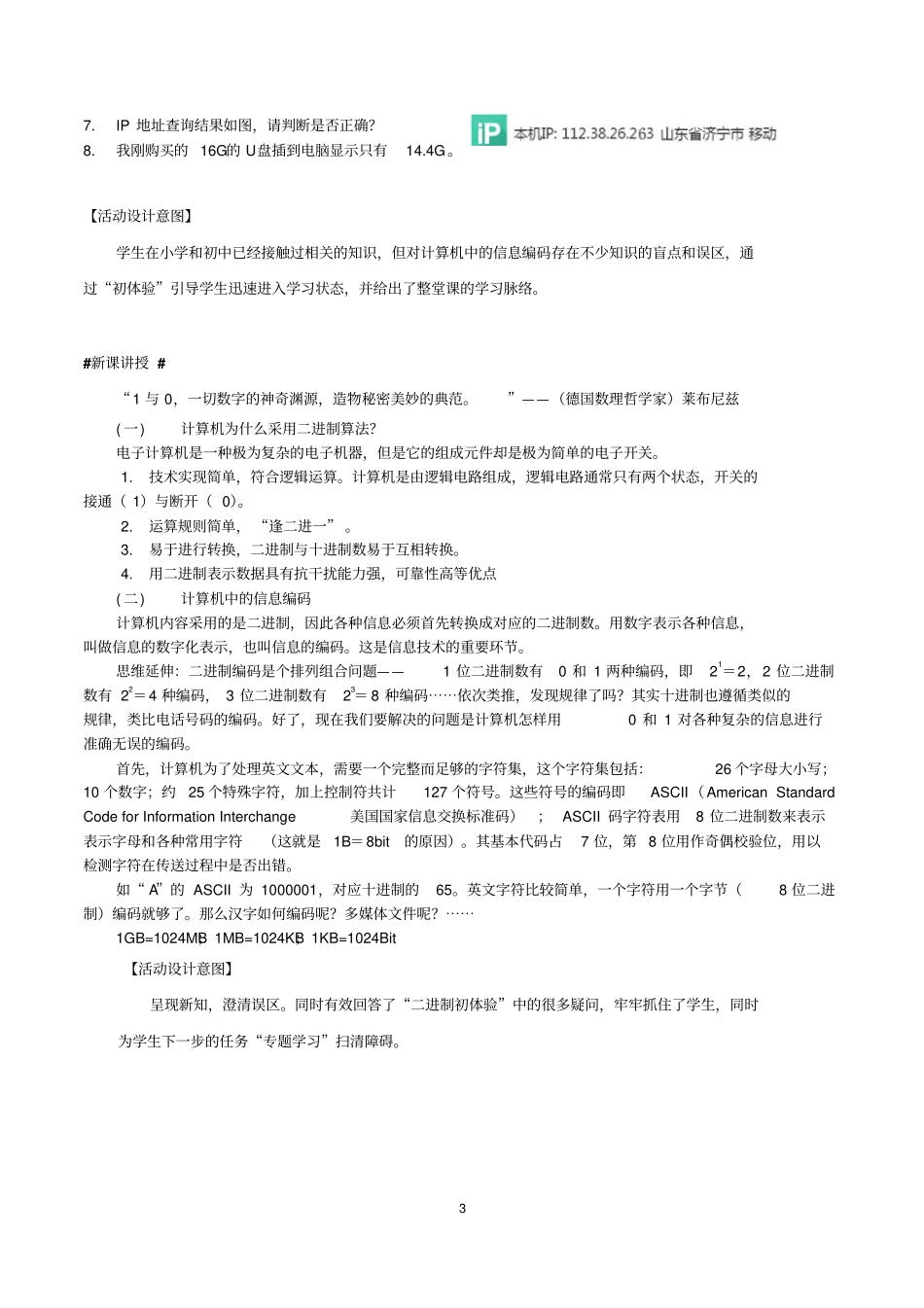 和二进制有关的那些事汇总_第3页