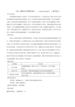 和二进制有关的那些事汇总