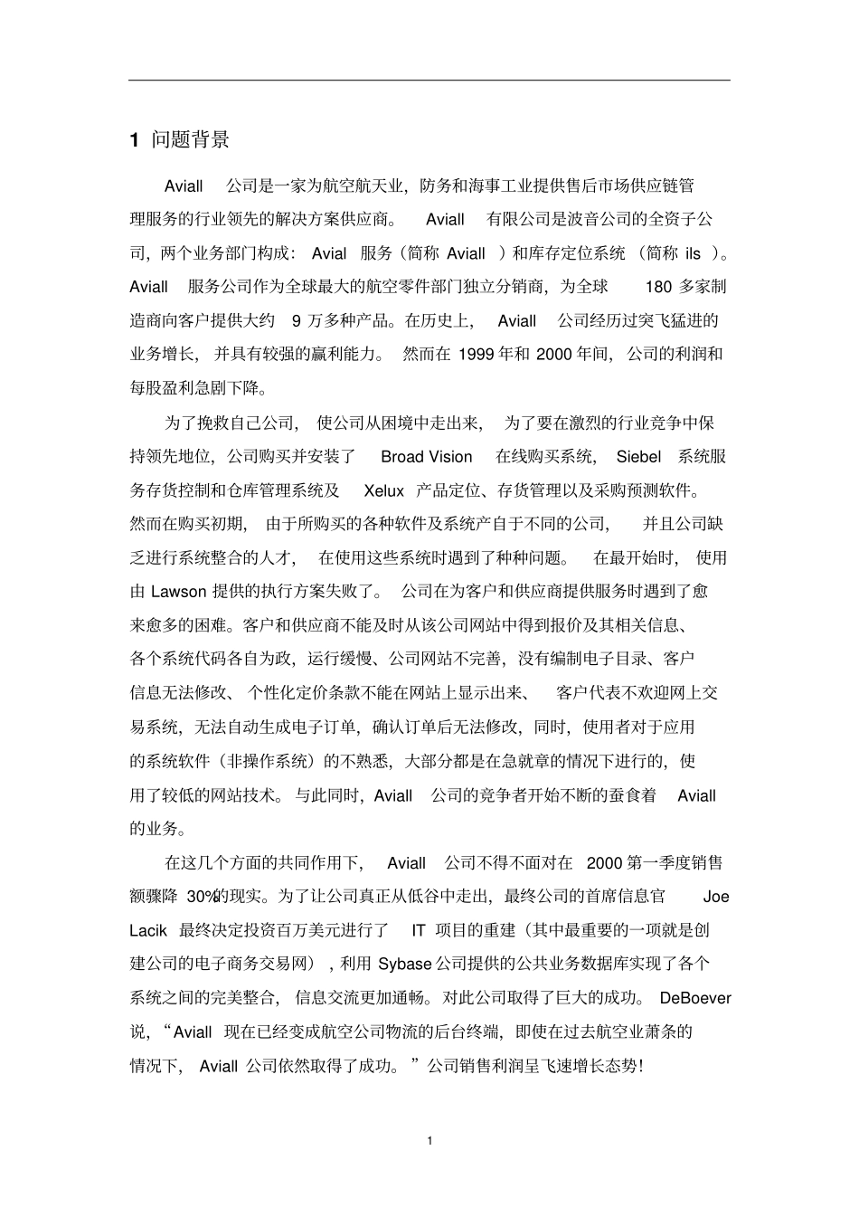 和信息技术共舞——从失败走向成功_第3页