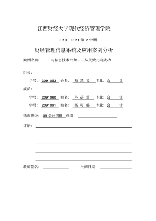 和信息技术共舞——从失败走向成功