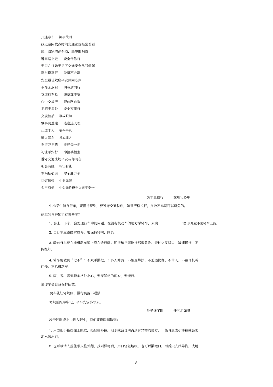 和交通安全相关的顺口溜及警句_第3页