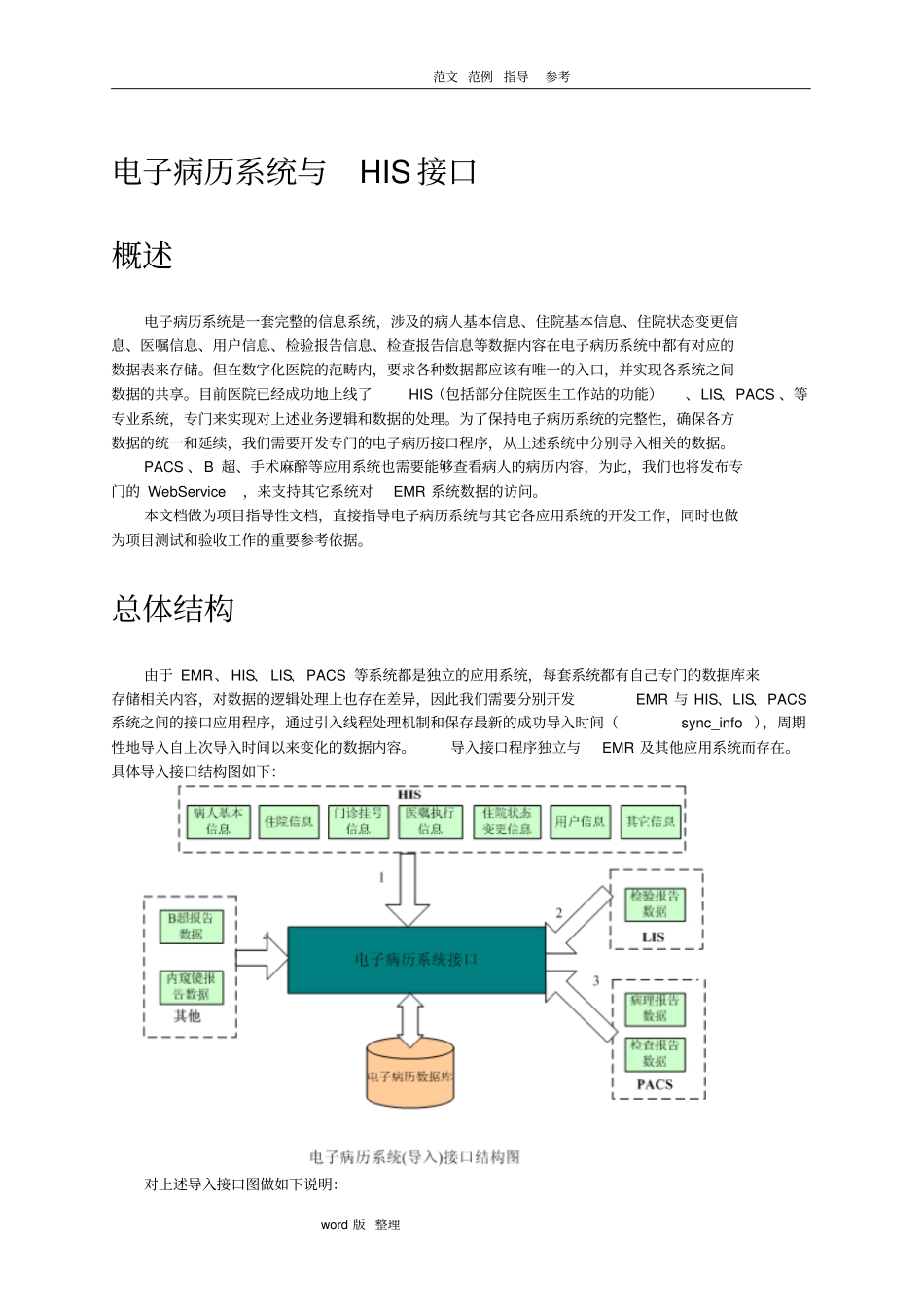 和HIS接口解决处理方案_第1页