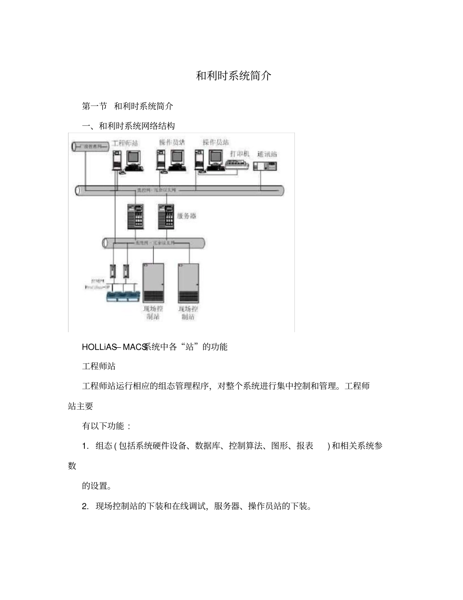 和利时系统简介_第1页