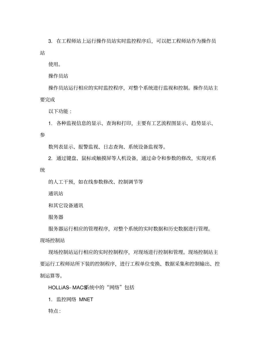 和利时系统简介_第2页