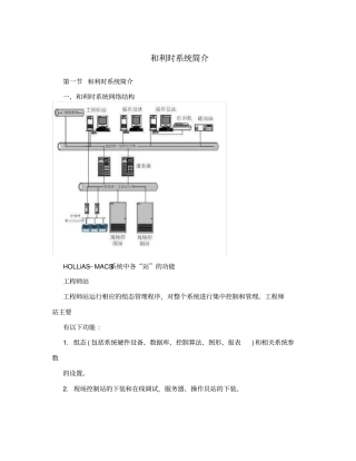 和利时系统简介