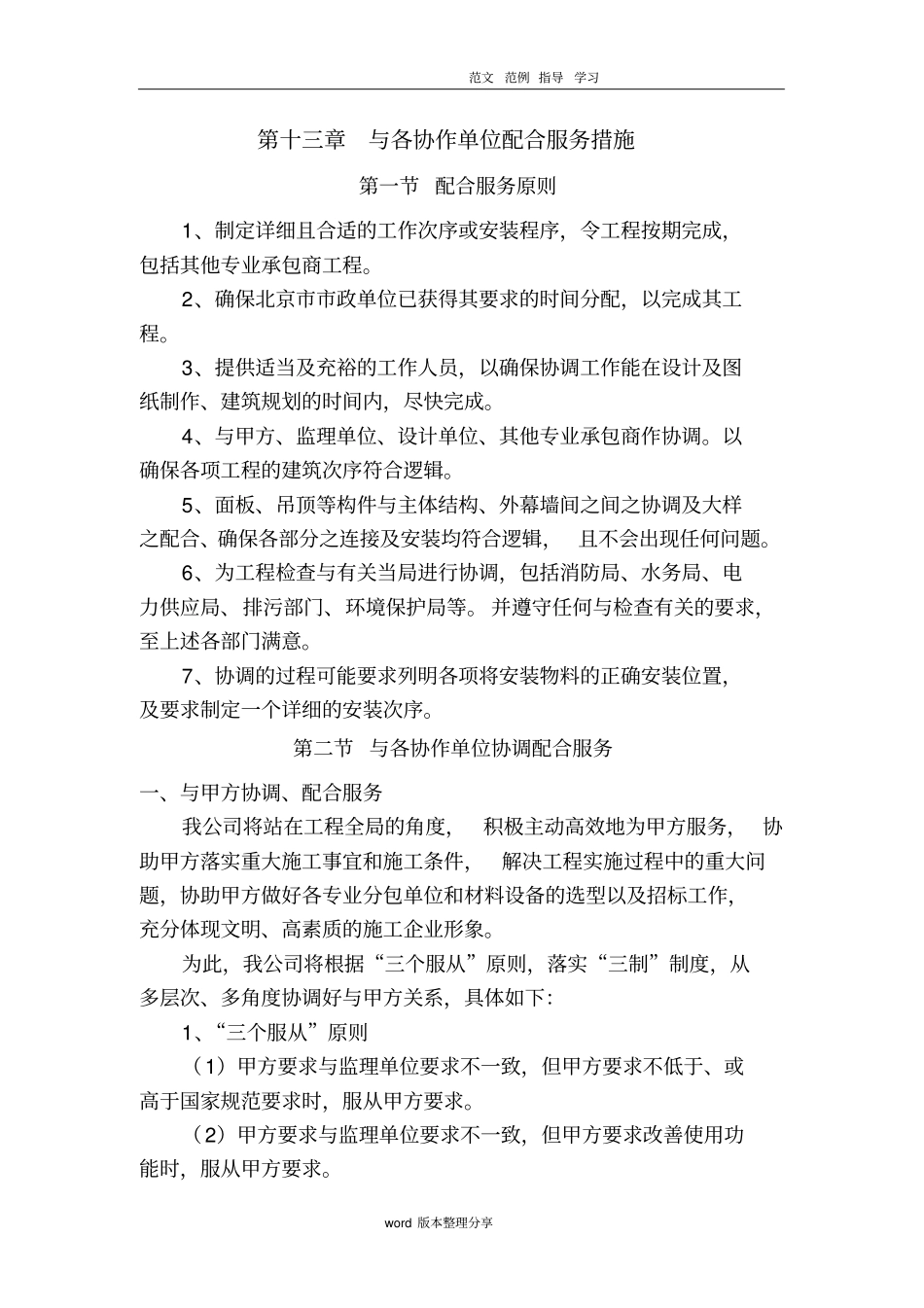 和各协作单位配合服务措施方案_第1页