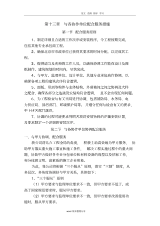 和各协作单位配合服务措施方案