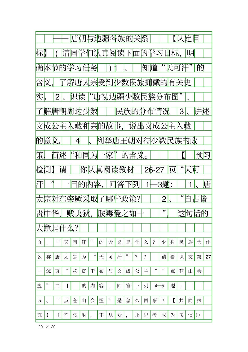 和同为一家导学案_第1页