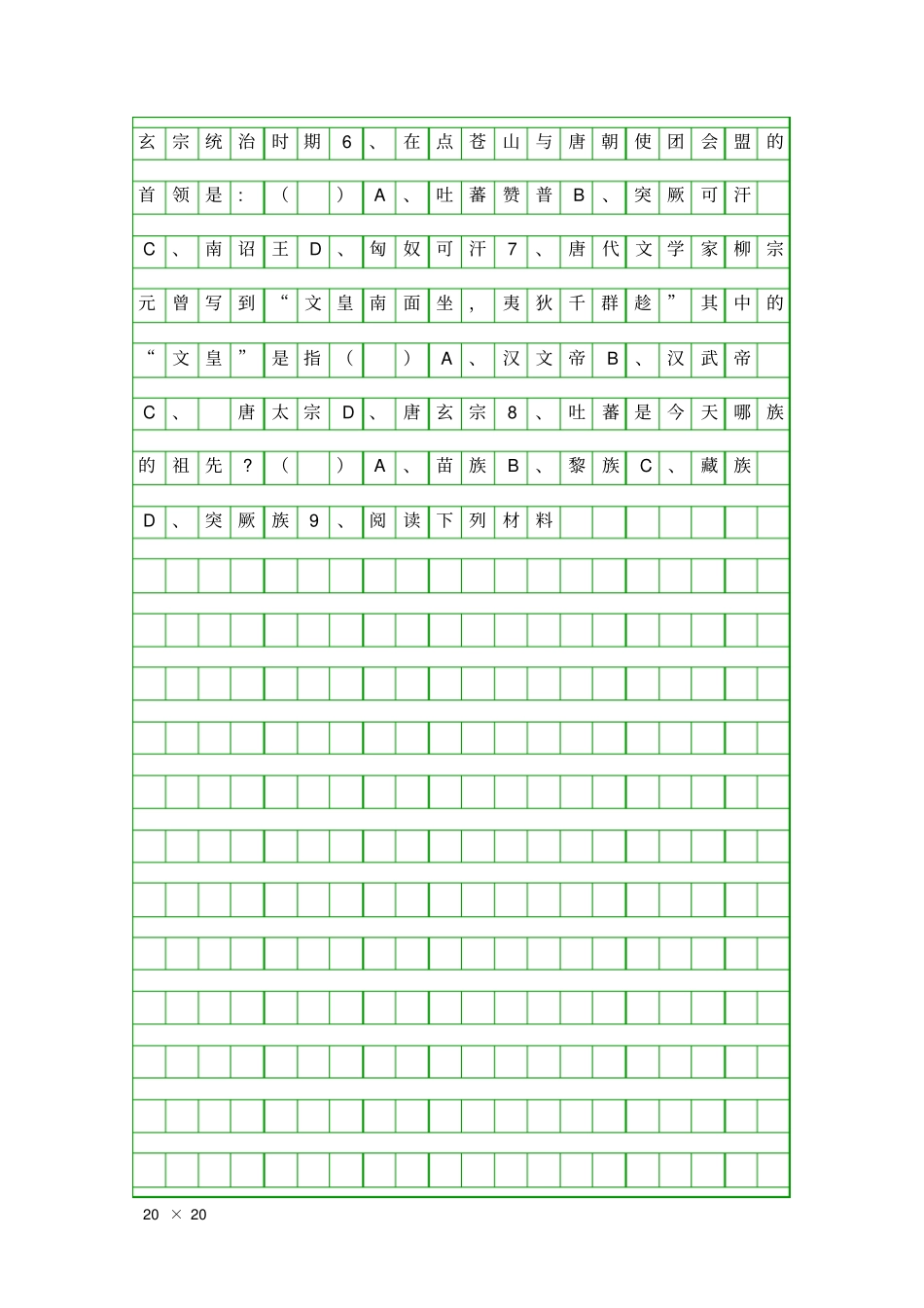 和同为一家导学案_第3页
