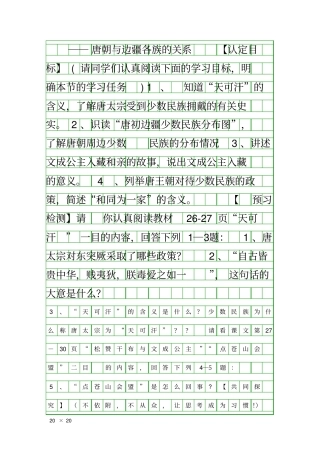 和同为一家导学案