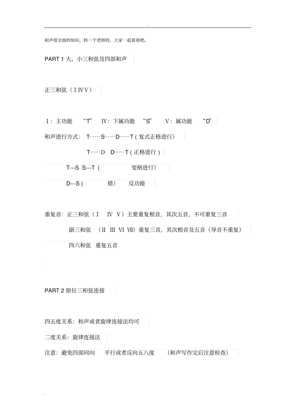 和声很全面的知识_第1页